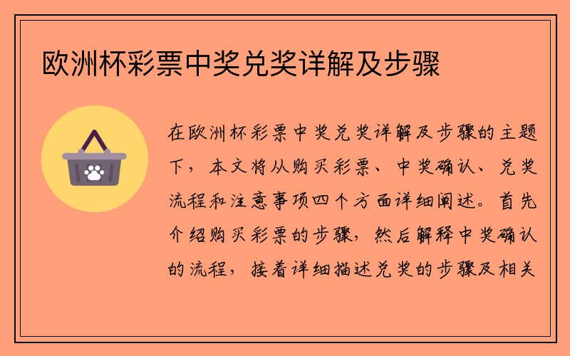 欧洲杯彩票中奖兑奖详解及步骤